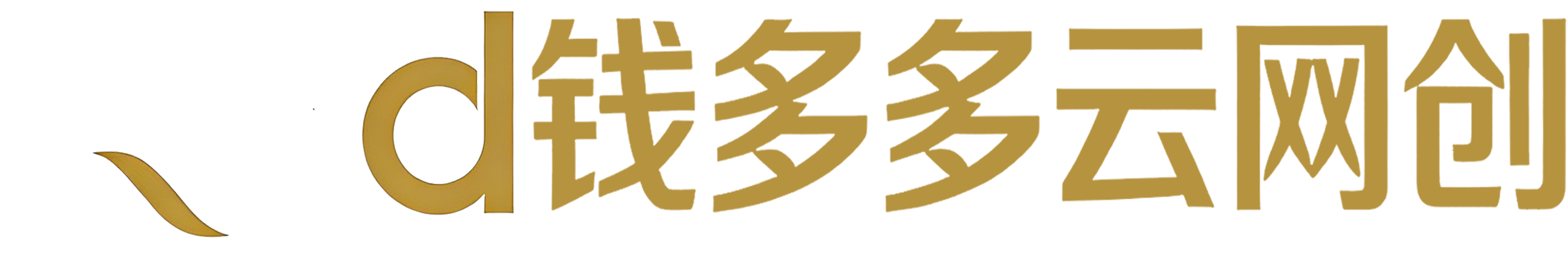 云网创-_全网首发_高质量项目输出